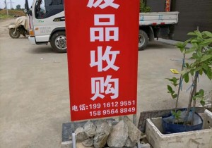 如何開廢品回收站？