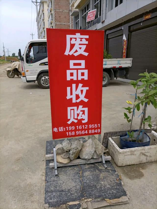 如何開(kāi)廢品回收站？